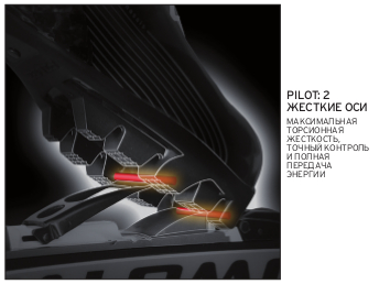 Технологии креплений для беговых лыж SALOMON 2013 Pilot 2: жёсткие оси